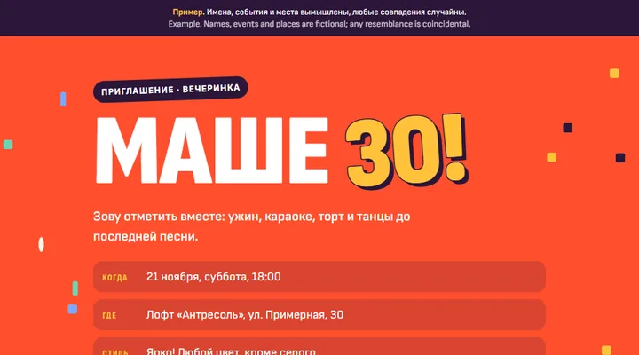 Демо-приглашение на день рождения