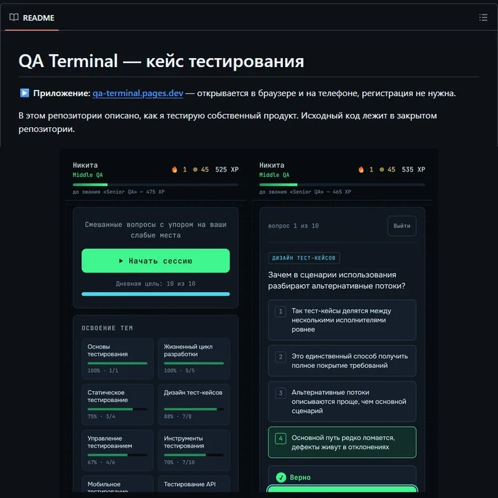 Начало кейса QA Terminal на GitHub и экраны приложения
